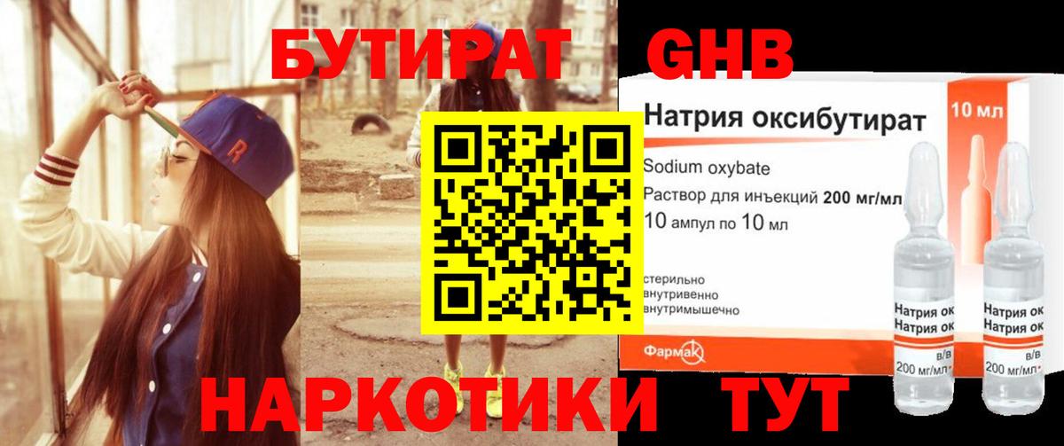 Раменское  Бутират  Вход с VPN  БУТИРАТ 99% 