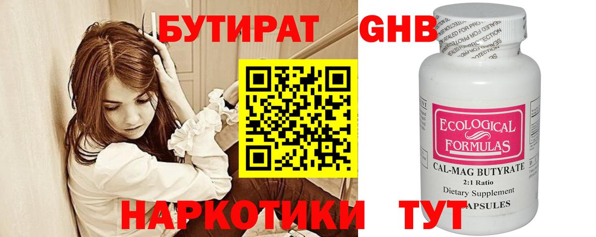 Бутират оксибутират Раменское