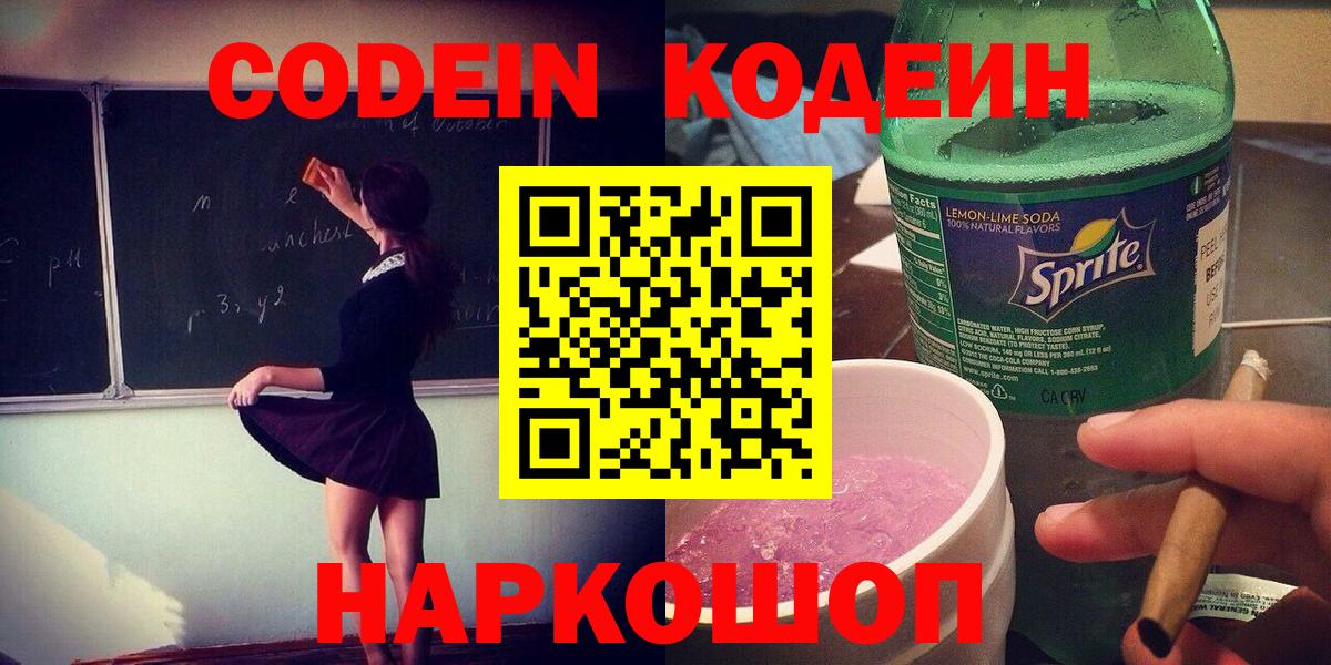 Кодеиновый сироп Lean Purple Drank Раменское