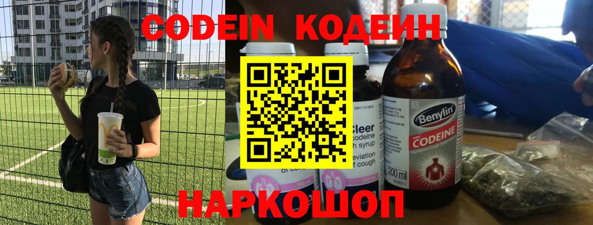 Кодеиновый сироп Lean напиток Lean (лин)  Вход с VPN  Раменское 