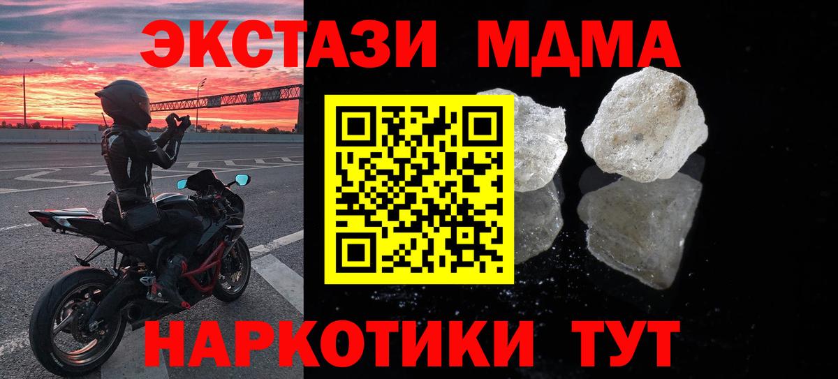 MDMA кристаллы  Вход с VPN  МДМА молли  МДМА  Раменское 