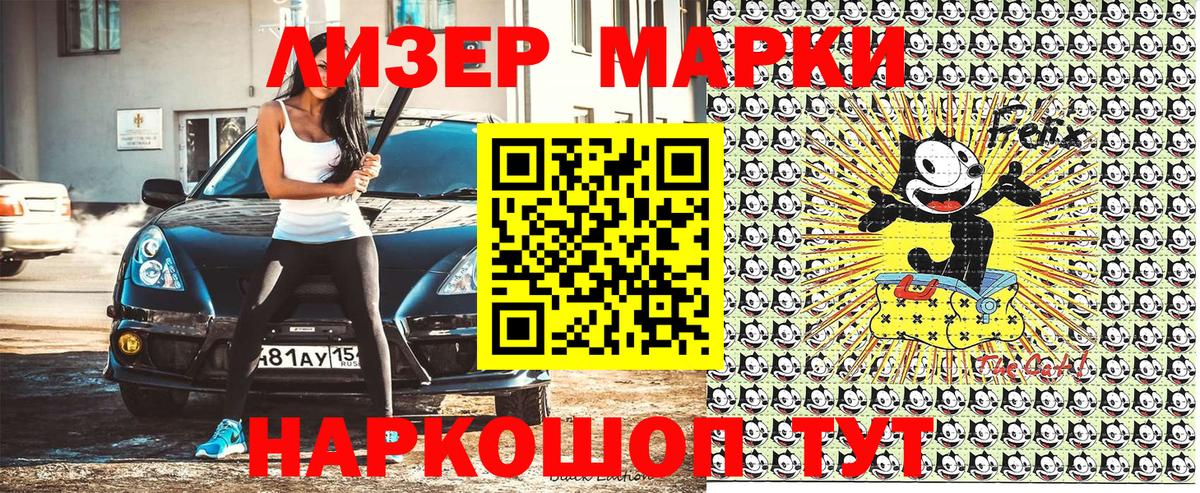 Наркотические марки 1,8мг Раменское