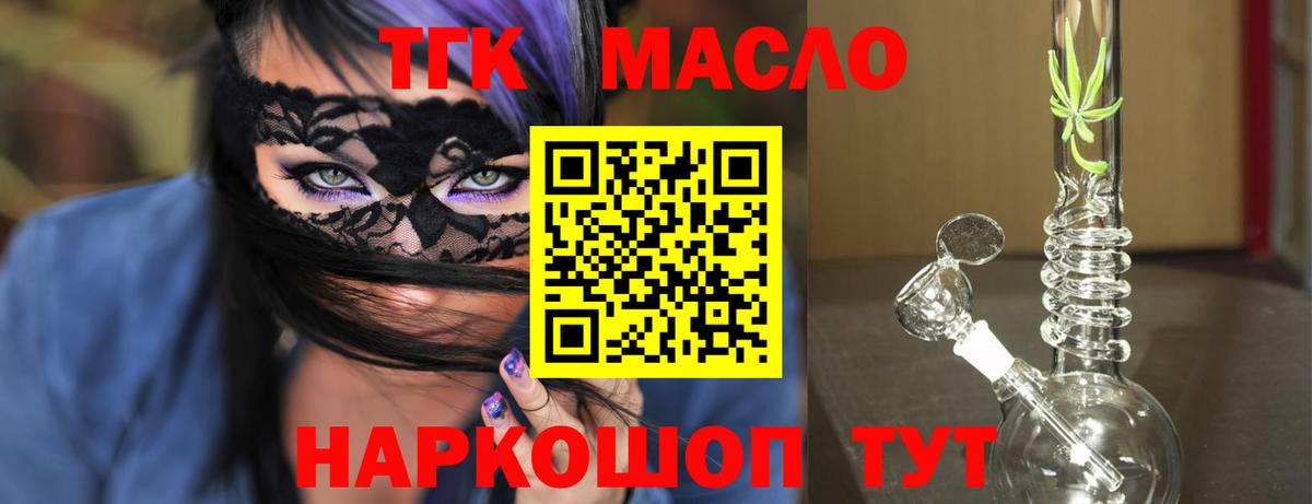 закладки  ТГК THC oil  Раменское  Вход с VPN  Дистиллят ТГК вейп 